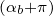 (αb+π)