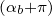 (αb+π)