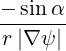 - sinα
-------
 r|∇ ψ |